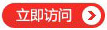 訪(fǎng)問(wèn)首頁(yè)